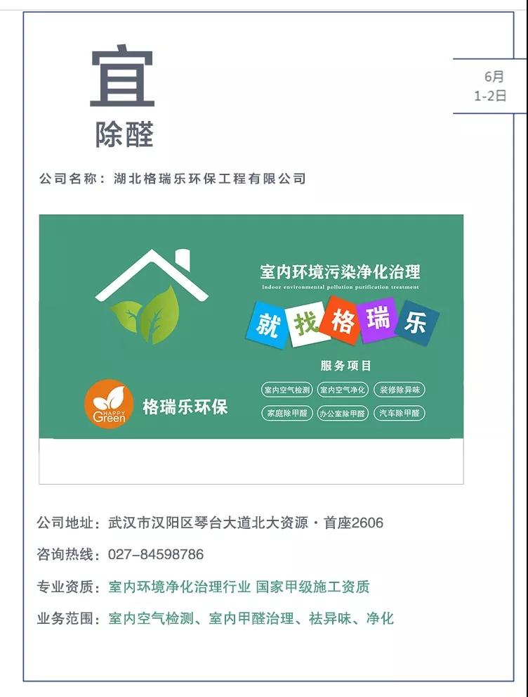 六一儿童节，湖北格瑞乐环保，武汉除甲醛，武汉甲醛检测