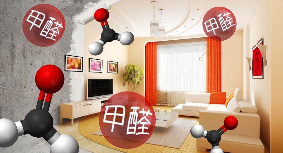 家中哪些地方（建材）甲醛含量最多？