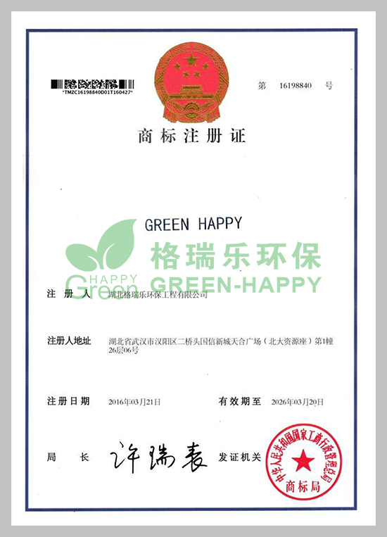 近日，我司申请注册的“GREEN-HAPPY”商标，获得中华人民共和国国家工商行政管理总局商标局核准注册成功。在全新的一年，格瑞乐环保完成了新的产品研发，多项实用新型和软件著作权，此次又在原有商标基础上，成功拿下“GREEN-HAPPY”品牌注册商标。          商标是知识产权的重要组成部分，是企业的无形资产，凝聚着生产者、经营者的智慧和劳动，体现着企业的经营成果。我司申请的“GREEN-HAPPY”商标的成功注册，不仅使该标志能够得到国家强制力的保护,而且对维护企业品牌，扩大企业影响，都将具有积极的意义，标志着我司在品牌建设方面取得了一个里程碑的胜利，胜利得之不易。  因此，我们会通过全体员工的不懈努力来维护品牌的信誉，不断提高客户对我们品牌的认可度，从而使商标的价值不断提升，为消费者提供优质的产品和服务。