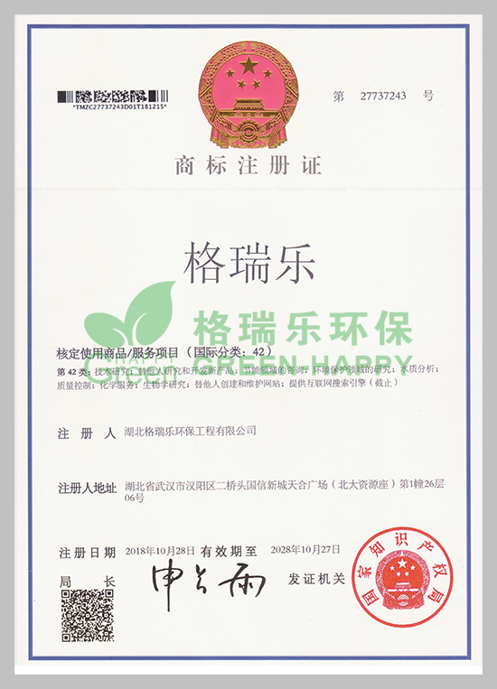  热烈祝贺我公司申请注册的“格瑞乐”商标，获得中华人民共和国国家行政机关核准注册成功。商标是知识产权的重要组成部分，是企业的无形资产，凝聚着生产者、经营者的智慧和劳动，体现着企业的经营成果。           我公司申请的商标的成功注册，不仅使该标志能够得到国家强制力的保护,而且对丰富企业品牌，维护企业名称，扩大企业影响，都将具有积极的意义，标致着格瑞乐在品牌建设方面取得了一个里程碑的胜利，胜利得之不易，我们会通过全体员工的不懈努力来维护产品的信誉，不断提高客户对我们品牌的认可度，从而使商标的价值不断提升。