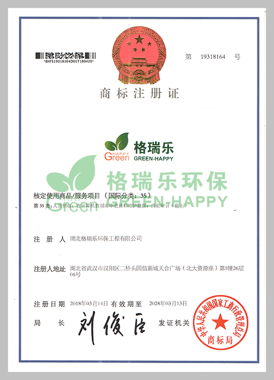 热烈祝贺我公司申请注册的“格瑞乐”logo商标，获得中华人民共和国国家工商行政管理总局商标局核准注册成功。商标是知识产权的重要组成部分，是企业的无形资产，凝聚着生产者、经营者的智慧和劳动，体现着企业的经营成果。我公司申请的“格瑞乐”logo商标的成功注册，不仅使该标志能够得到国家强制力的保护,而且对丰富企业品牌，维护企业名称，扩大企业影响，都将具有积极的意义，标致着格瑞乐环保在品牌建设方面取得了一个里程碑的胜利，胜利得之不易，我们会通过全体员工的不懈努力来维护格瑞乐产品的信誉，不断提高客户对我们品牌的认可度，从而使商标的价值不断提升，为客户提供绿色安全环保的产品服务。