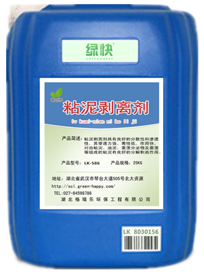 一、产品性能：     粘泥剥离剂具有良好的分散性和渗透性，其穿透力强、毒性低，作用快，对由粘泥、油泥、菌藻分泌物及菌藻等组成的粘泥有良好的分解剥离作用。同时还具有软化和清洗金属表面的陈垢、缓蚀和提高设备换热率的作用。高效粘泥剥离剂还对硫酸盐还原菌、硝化细菌和亚硝化细菌均具有很强的杀灭作用。  二．作用原理：     生物粘泥是在异养菌的作用下，以水中的胶体物质悬浮物为主体粘结在一起的粘性物质组成。由于生物粘泥的存在，阻碍了冷却水的正常通过，降低了冷凝器的冷却效果。生物粘泥覆盖在换热器水侧的金属表面，阻止缓蚀剂和阻垢剂到达金属表面发挥正常的缓蚀与阻垢作用，降低了这些药品的功效。粘泥覆盖在金属表面，形成差异电位，加快了金属的腐蚀速率。大量的粘泥尤其是藻类，附着在冷却水系统的设备表面不仅影响了系统的外观，而且还可能造成换热设备的堵塞及厌氧菌的腐蚀。     粘泥剥离剂是由杀生剂、表面活性剂、强力渗透剂、稳定剂等组成，能快速渗透到粘泥菌胶团中，氧化分解释放出气泡，结合杀菌剂和活性剂的作用，使粘泥脱落后随水流排出，达到强力剥离和清洗的目的，使表面清洁，从而防止垢下腐蚀。  三、技术指标：   项　　目	指　　标 外观	淡黄色或无色液体 活性组分含量 ％≥	20.0 pH	6.0 - 8.0  四、作用用途：     粘泥剥离剂对金属、橡胶、塑料等均无腐蚀性，易溶于水并不受水体的硬度影响。因此广泛用于各行业的循环水系统。还可用于循环水系统的杀菌灭藻剂，清洗剂和造纸防腐剂等     粘泥剥离剂主要适用于电厂、化工、炼油、对合成氨、尿素、焦化及炼油厂、循环冷却水系统的淤泥粘泥剥离、不少系统因补充水浊度大，胶球运行不正常，杀菌灭藻又不能及时进行，必然会在管内沉积大量粘泥等脏物。在这种情况下，采用粘泥剥离剂是一种十分有效的措施。  五、使用方法：     粘泥剥离剂推荐使用浓度150--200mg/L冲击式投入到水塔池子的出口处，按系统循环水容积计算投加150～200ppm,循环24-48小时，当循环水浊度达最高值时停止剥离过程，开始换水，即可见到明显效果。剥离过程有泡沫时，加入消泡剂即可。     投加高效粘泥剥离剂后循环水中因剥离而出现污物时，应及时清除漂浮物，以免出现二次沉积。高效粘泥剥离剂用作杀菌灭藻剂适用时，一般投加量为50-100ppm。  六、包装储存：     粘泥剥离剂采用塑料桶包装，每桶25kg或200kg，贮存于室内阴凉通风处，保质期为十个月。  七、安全防护：     粘泥剥离剂对皮肤无明显刺激，操作时注意劳动保护，应避免与皮肤、眼睛等接触，接触后用大量清水冲洗。