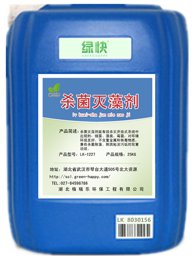 一、产品简述：冷却塔杀菌灭藻剂能有效杀灭开放式系统性中出现的：细菌、藻类、霉菌；解决管道堵塞、热效率低、设备腐蚀等系统问题，保证冷却塔循环水系统的正常运行。冷却塔杀菌灭藻剂对环境友好、不含重金属和有毒物质，兼有杀菌除藻、剥离粘泥污垢的双重功效。  二、产品性能：        杀菌灭藻剂适用于各种开放式和闭式工业循环水系统以及各种热传导系统、水池的杀菌灭藻处理，能有效地杀灭青苔、异养菌、铁细菌和藻类达95%以上，使用此剂可防止青苔、细菌、藻类对设备所造成的腐蚀和阻塞，提高循环水系统的工作效率，延长设备的使用寿命。可快速有效杀灭工业循环水系统、冷却塔、工业储水池、污水处理厂、游泳池、景观水等系统的池壁、池底、管道壁面的绿藻、蓝藻、青苔、褐藻等藻类和细菌微生物，使其脱落、死亡。  三、技术指标： 外 观：浅黄色或蓝色液体     PH值（1% 水溶液）：≤5.00     活性组份% ：≥1.5  四、 适用范围：        冷却塔杀菌灭藻剂适用于：蒸馏器、巴氏灭菌空调、工业循环水系统、中央空调循环水系统、冷却塔系统、水池、空气滤清器、自来水预处理、热传导系统，如蒸发器、消毒器、蒸器等水系统。  五、 使用方法： 1．在循环水系统底部（如储水池、集水器等）添加本剂，从而使用经杀菌灭藻后的水在系统中能均匀的循环； 2．按计算量用全自动加药设备添加；3也可直接注入冷却水系统。  六、 包装储存：        本品采用25KG或200KG塑料桶装。操作时应注意安全防护，避免与皮肤黏膜接触，如果不慎沾上时应立即使用大量清水及时去医院救治。