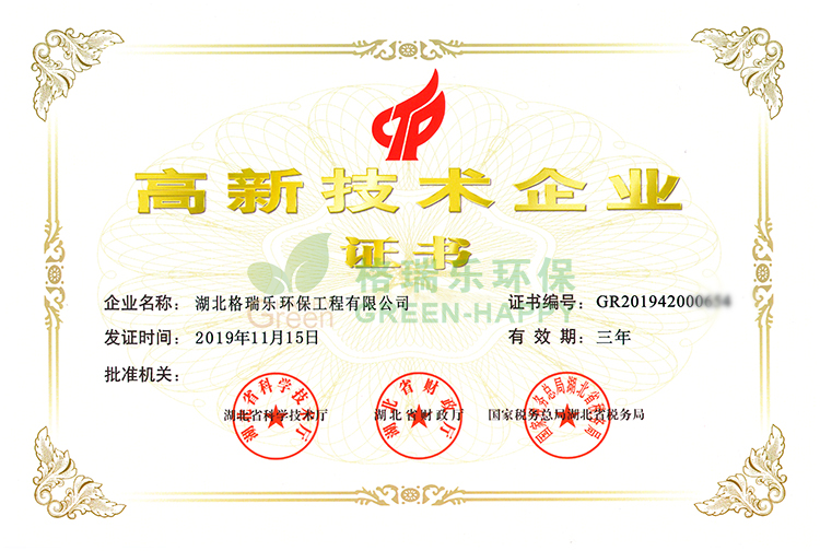 湖北格瑞乐环保工程有限公司经过不断的学习，逐步开发出更环保、健康、安全的生活方式，打造国内首家家“庭环保顾问”式环保公司，在环保行业首家推出“庭环保顾问”全新服务理念，首创“环保，节能，安全，健康”无缝对接的服务理念，开创环保事业服务全新里程。在公司发展的同时也在坚持不断进行科学创新研发，凭借在室内空气净化、循环水处理等方面的不断创新、坚持自主研发，湖北格瑞乐环保工程有限公司2020年荣获国家高新技术企业荣誉。