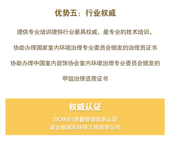 提供专业培训提供行业最具权威、最专业的技术培训, 协助办理国家室内环境治理专业委员会颁发的治理员证书 协助办理中国室内装饰协会室内环境治理专业委员会颁发的治理资质证书