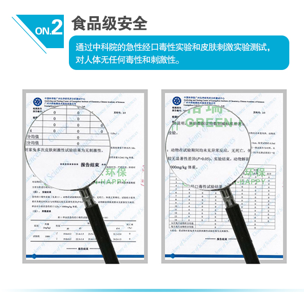 2、食品级安全  通过中科院的急性经口毒性实验和皮肤刺激实验测试，对人体无任何毒性和刺激性。