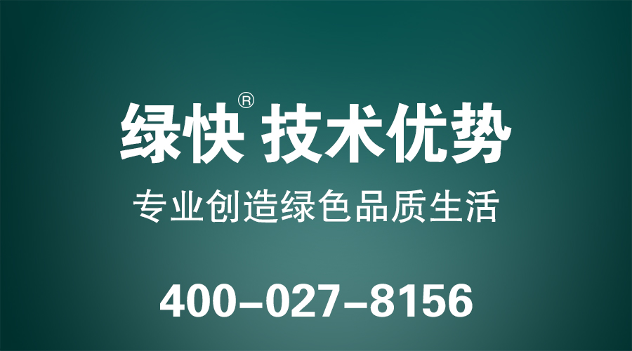 格瑞乐环保除甲醛 技术优势 光触媒 纳米技术 深入除醛 彻底去除甲醛