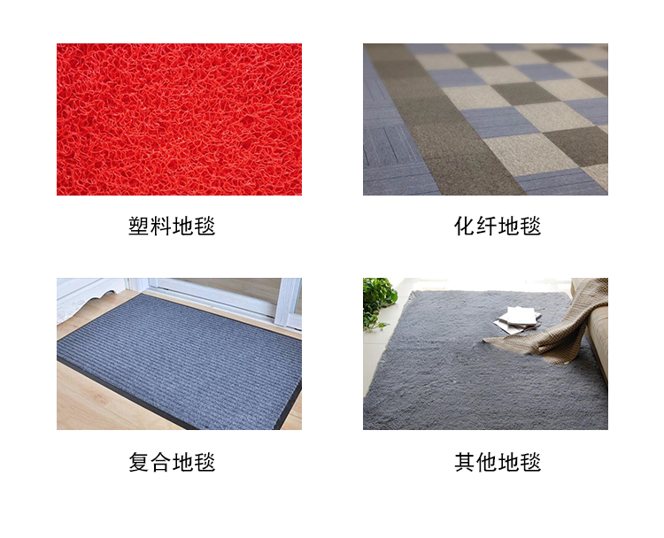环保不伤地板。适用于各种类型的地毯  适用范围：塑料地毯 化纤地毯 复合地毯 其他地毯