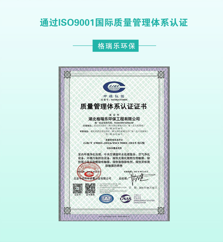 通过ISO9001国际质量管理体系认证,格瑞乐环保