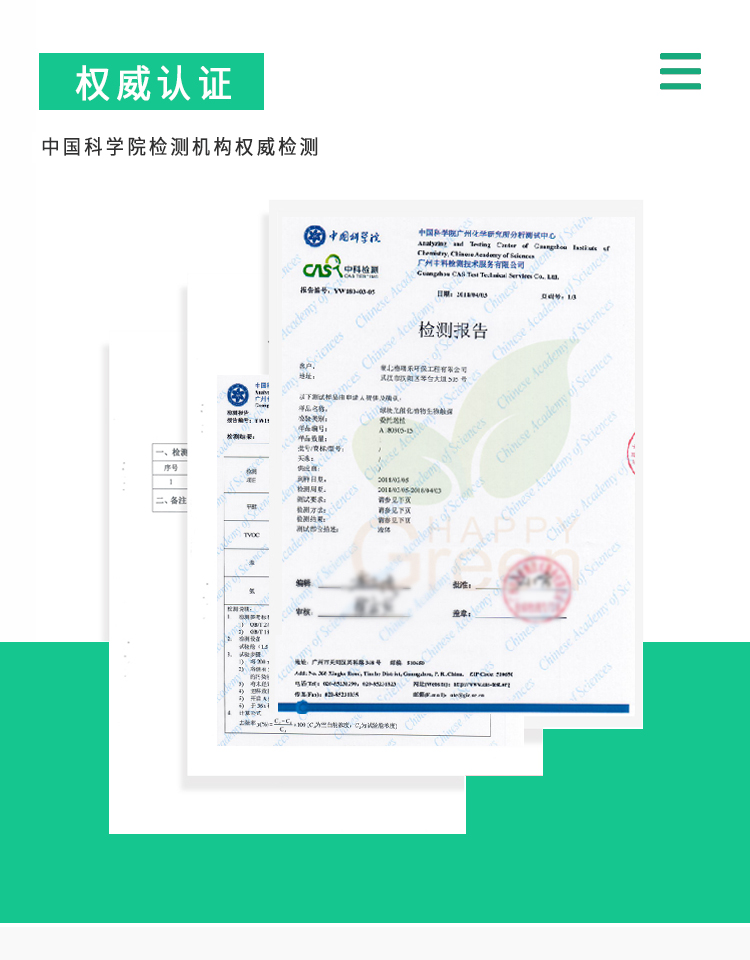 权威认证 中国科学院检测机构权威检测 自主知识产权 多项国家专利 人造来自《国家知识产权局》质量管理体系认证证书 ISO9001国际认证《湖北格瑞乐环保工程有限公司》