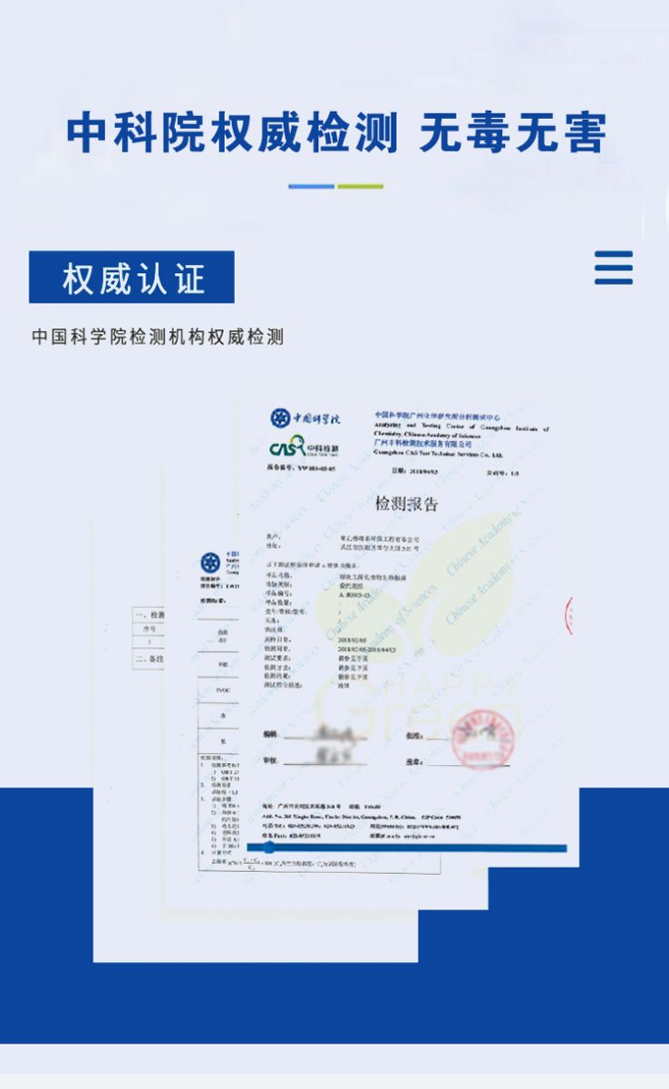 中科院权威检测 无毒无害 权威认证 中国科学院检测机构权威检测