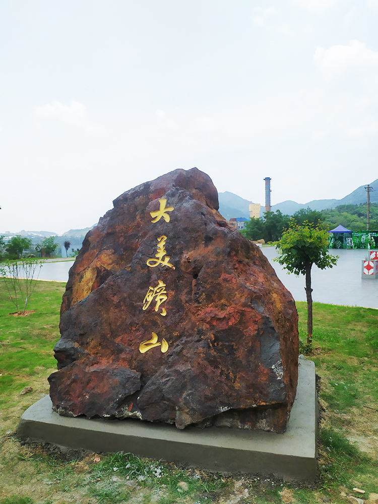 首站的黄石矿山公司圆满结束，此次团建不仅让我们增长熟谓是收获丰，下一站格瑞乐环保向着东方山出发。