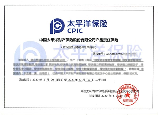 武汉除甲醛,武汉甲醛治理,武汉除甲醛公司,湖北格瑞乐连续三年荣获中国太平洋财产保险公司520万产品责任险
