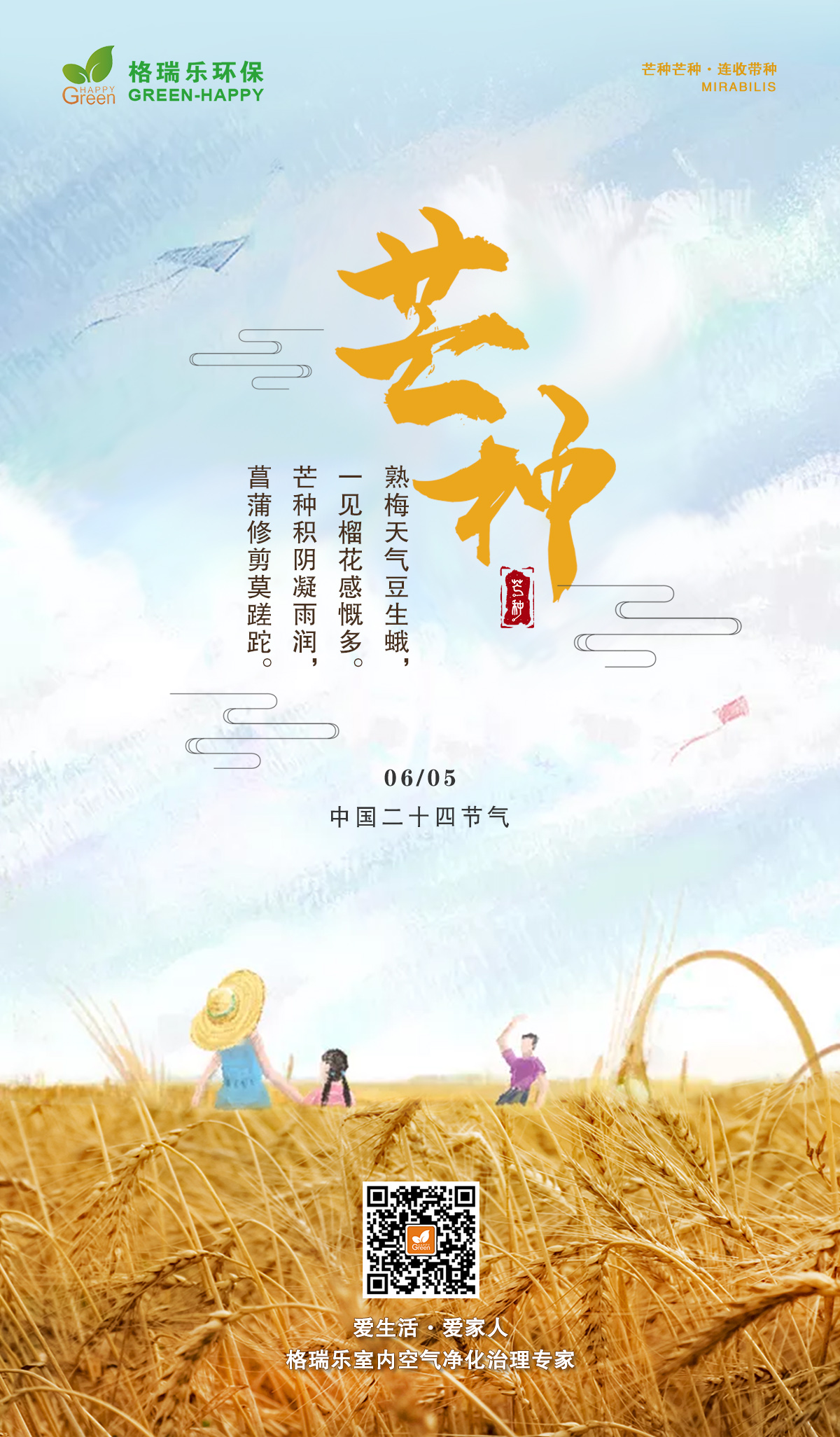 武汉除甲醛,武汉甲醛治理,武汉除甲醛公司,芒种时节：芒种芒种，连收带种