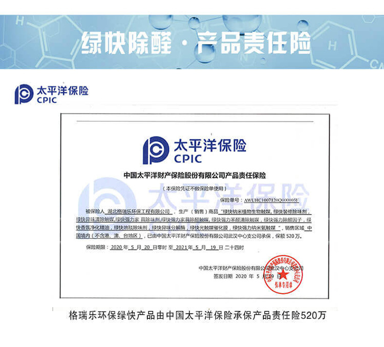 绿快除异味产品,除味药剂,光催化技术,绿快异味分解酶3.0