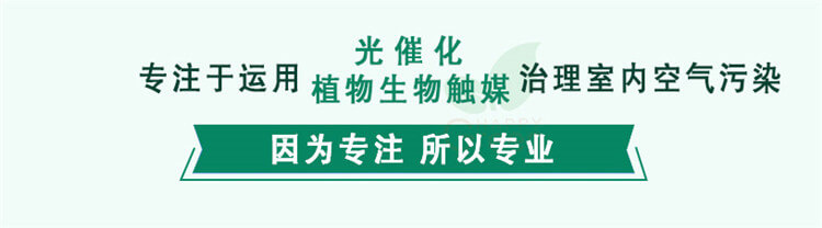 武汉除甲醛公司在用的甲醛治理产品,光催化除甲醛药剂,室内甲醛治理产品