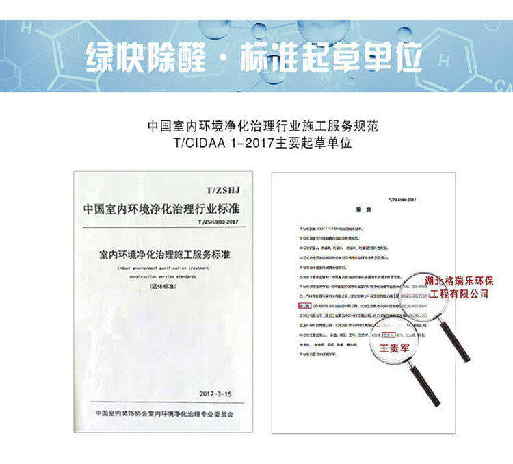 武汉除甲醛公司标准，武汉除甲醛团队标准施工,除甲醛产品有哪些