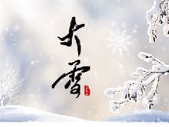 大雪节气格瑞乐让你感受家的温暖