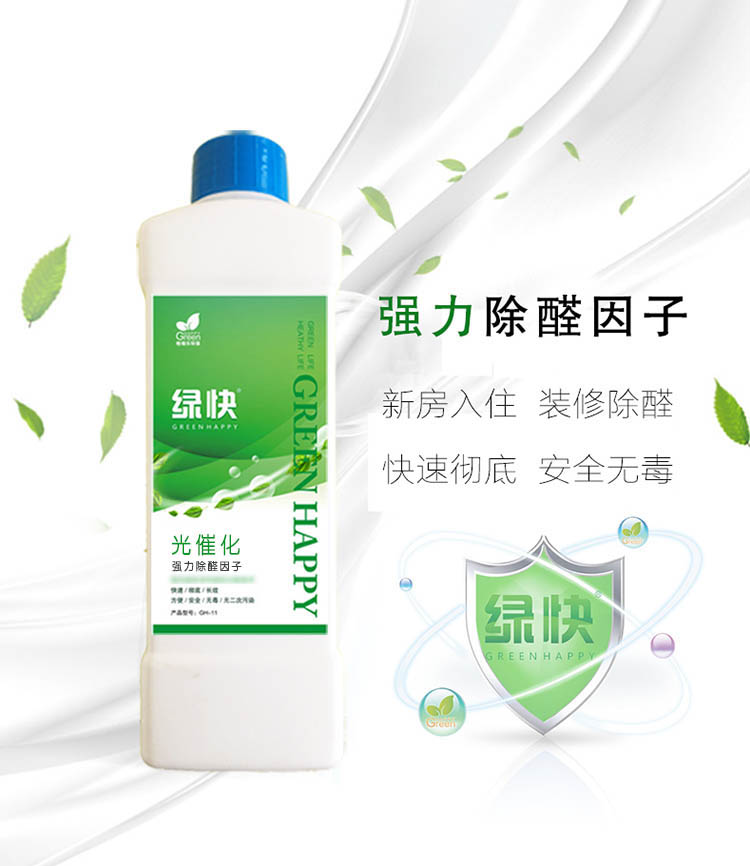 强力除醛因子，新房入住，装修除醛，快速彻底，安全无毒。