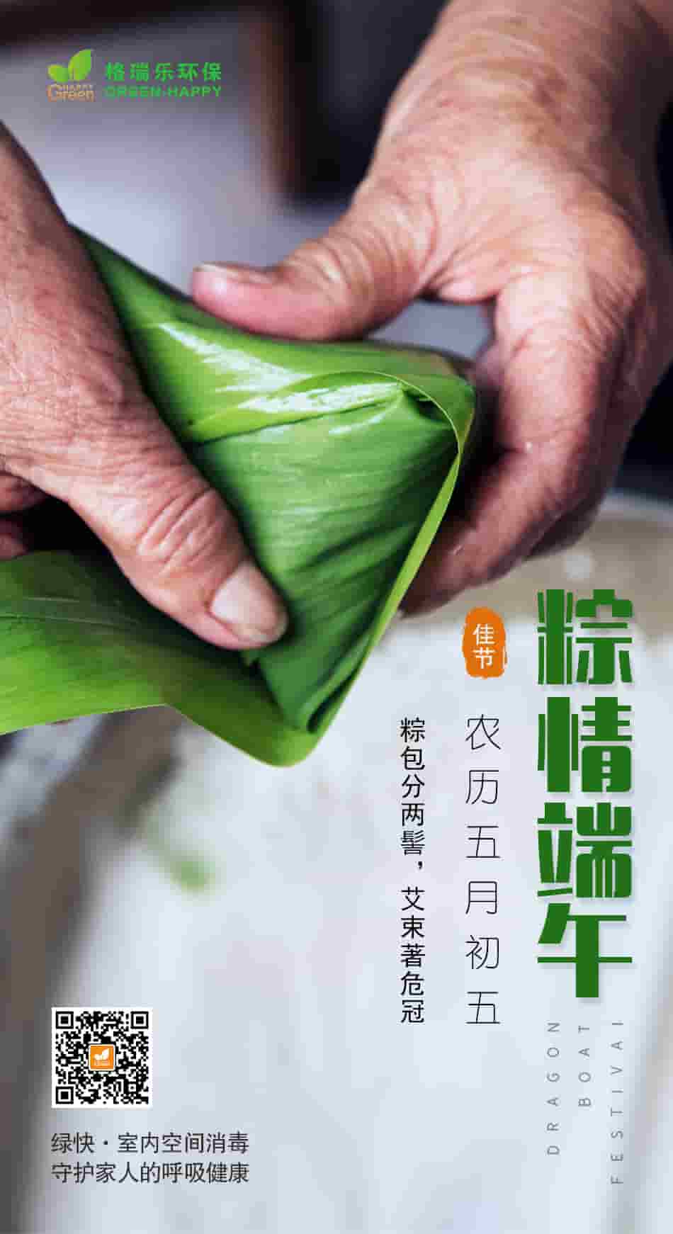 端午节-格瑞乐