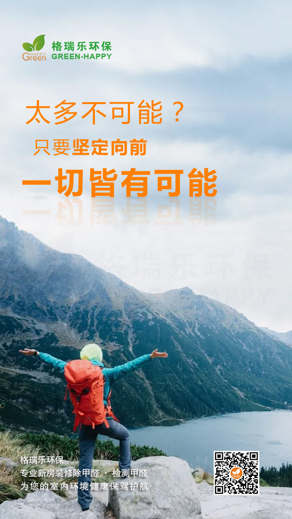 一切皆有可能2021-格瑞乐