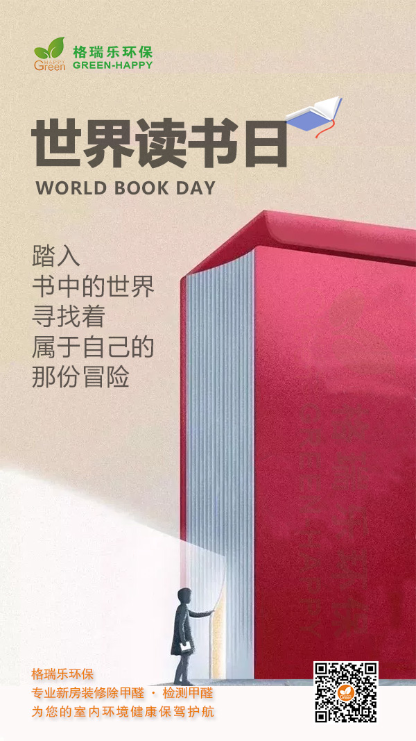 世界读书日2021-格瑞乐