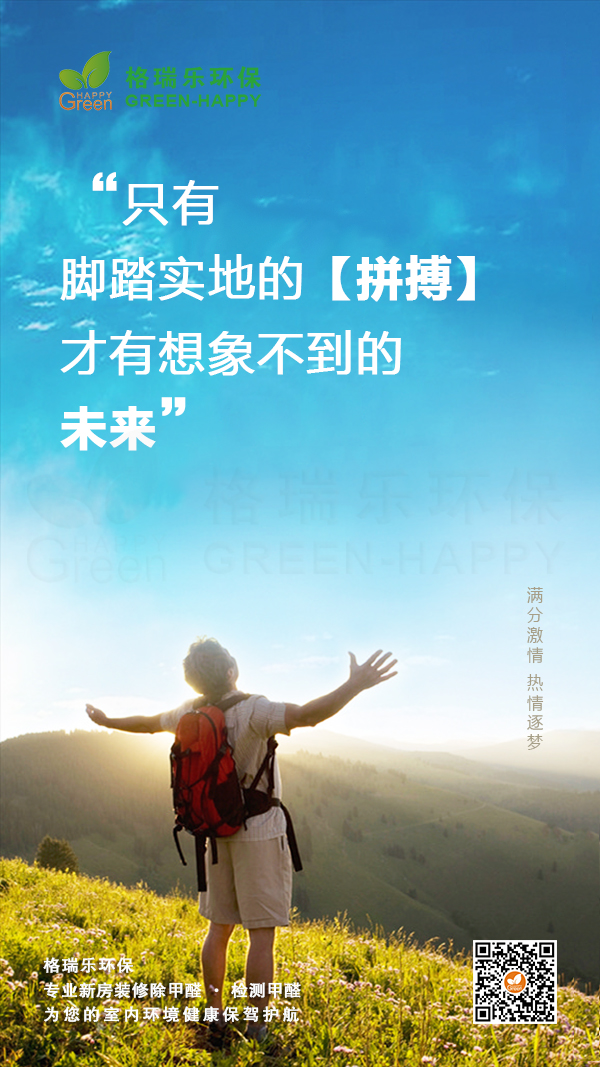 拼搏成为美好未来-格瑞乐