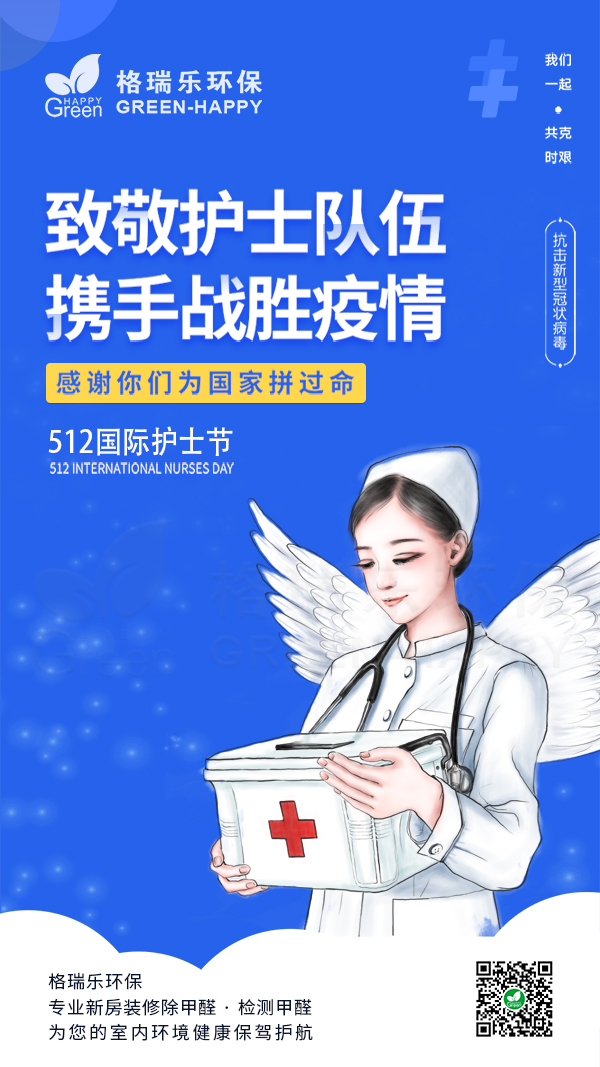 国际护士节2021-格瑞乐