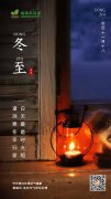 冬至冬至,愿幸福如约而至!
