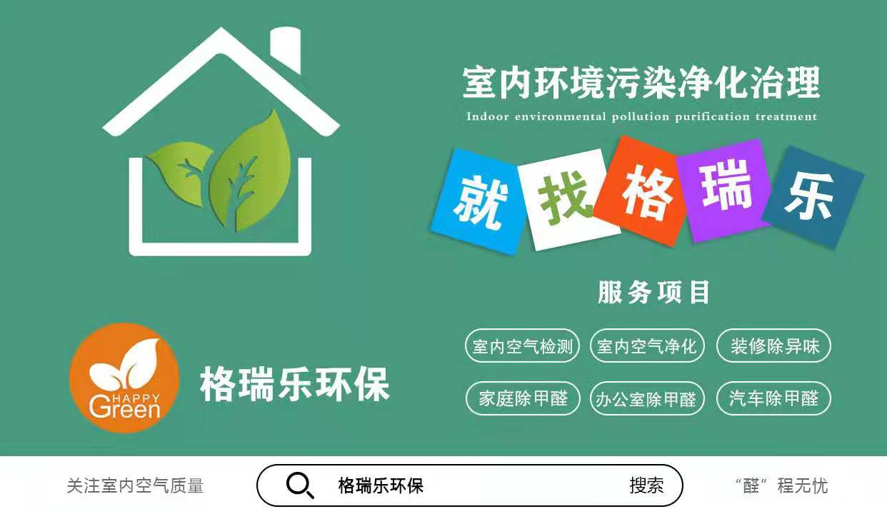 甲醛去除,高效除甲醛,去甲醛的公司,