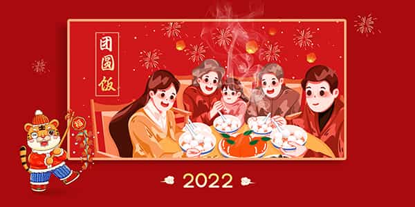 2022除夕夜团圆，格瑞乐祝愿每一位家人都能阖家团圆