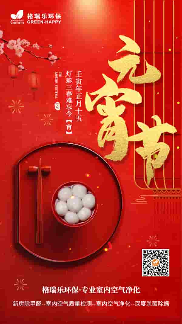 2022元宵节-格瑞乐 2022元宵节-格瑞乐