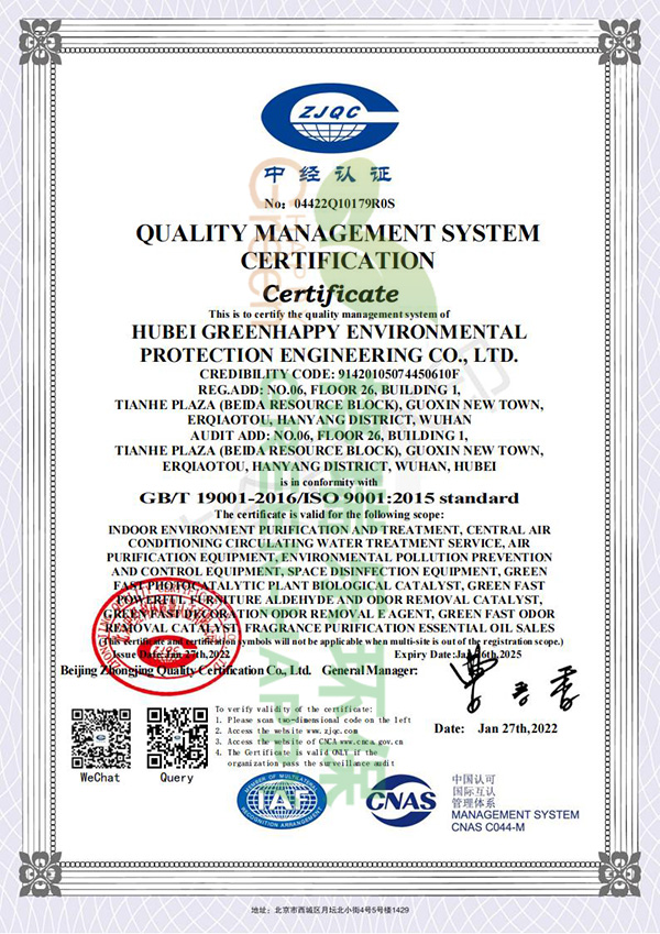 武汉除甲醛,武汉甲醛治理,武汉除甲醛公司，格瑞乐环保中经认证ISO9001质量管理体系认证(英文版），注册号04418Q11534R0S