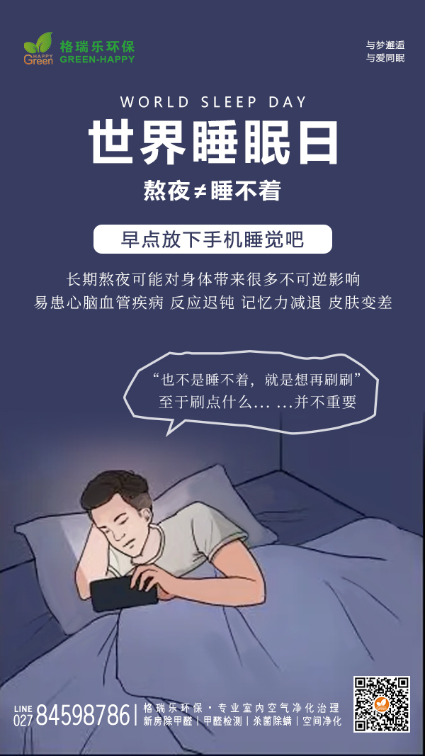 2022世界睡眠日-格瑞乐