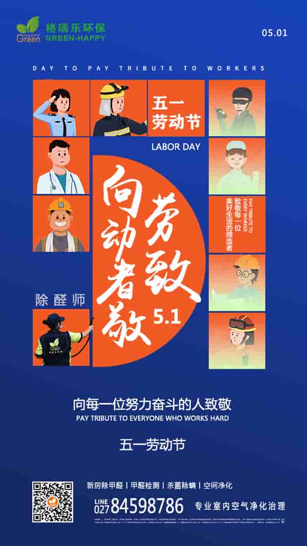 五一劳动节,小长假,室内空气治理,优质空气质量,良好室内环境