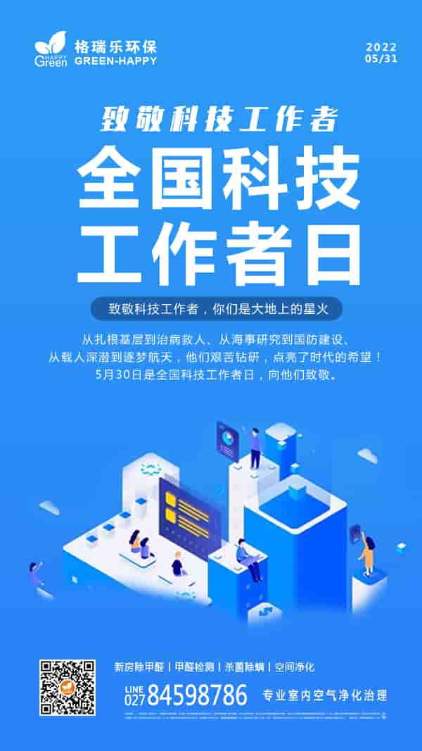 2022科技工作者日-格瑞乐