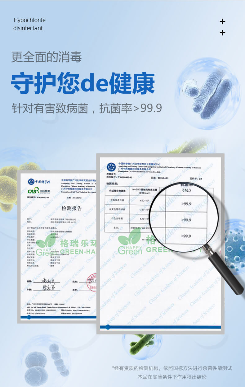 更全面的消毒，守护您的加快，针对有害致病菌，抗菌率＞99.9