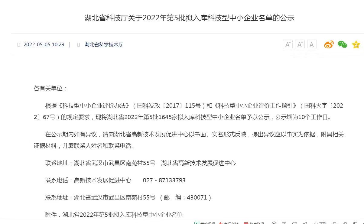 喜讯,科技型中企业,科学技术厅,科研成果,高新技术产品