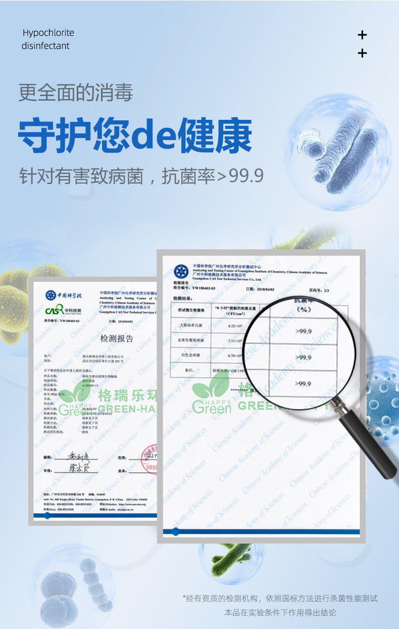 更全面的消毒，守护您的加快，针对有害致病菌，抗菌率＞99.9