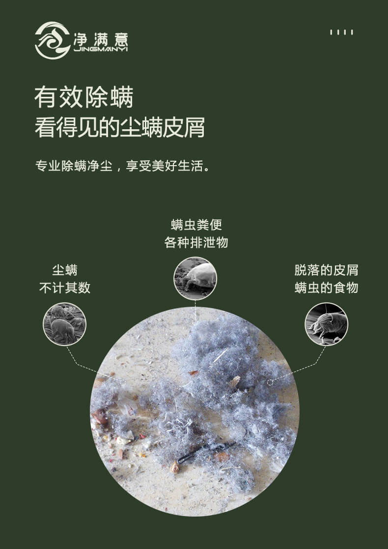 科学除螨，营造没螨空间，高频拍打，快速剥离尘螨，物理驱赶，母婴级健康，紫外线灯深层杀菌除螨，强大吸力强力吸附尘螨，长效防护，使用方便
