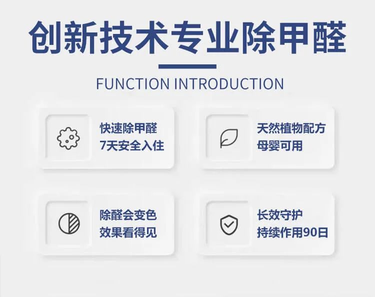创新技术,专业除甲醛,快速除甲醛,长效守护,母婴安全