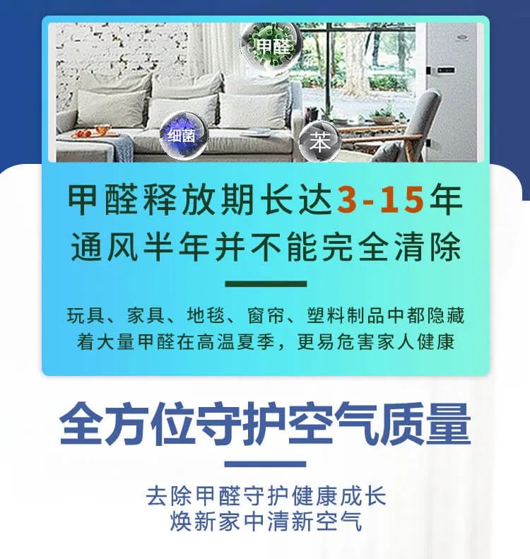 甲醛释放期长达3-15年,通风半年并不能完全清除,玩具、家具、地毯、窗帘、塑料制品中都隐藏着大量甲醛在高温夏季，更易危害家人健康