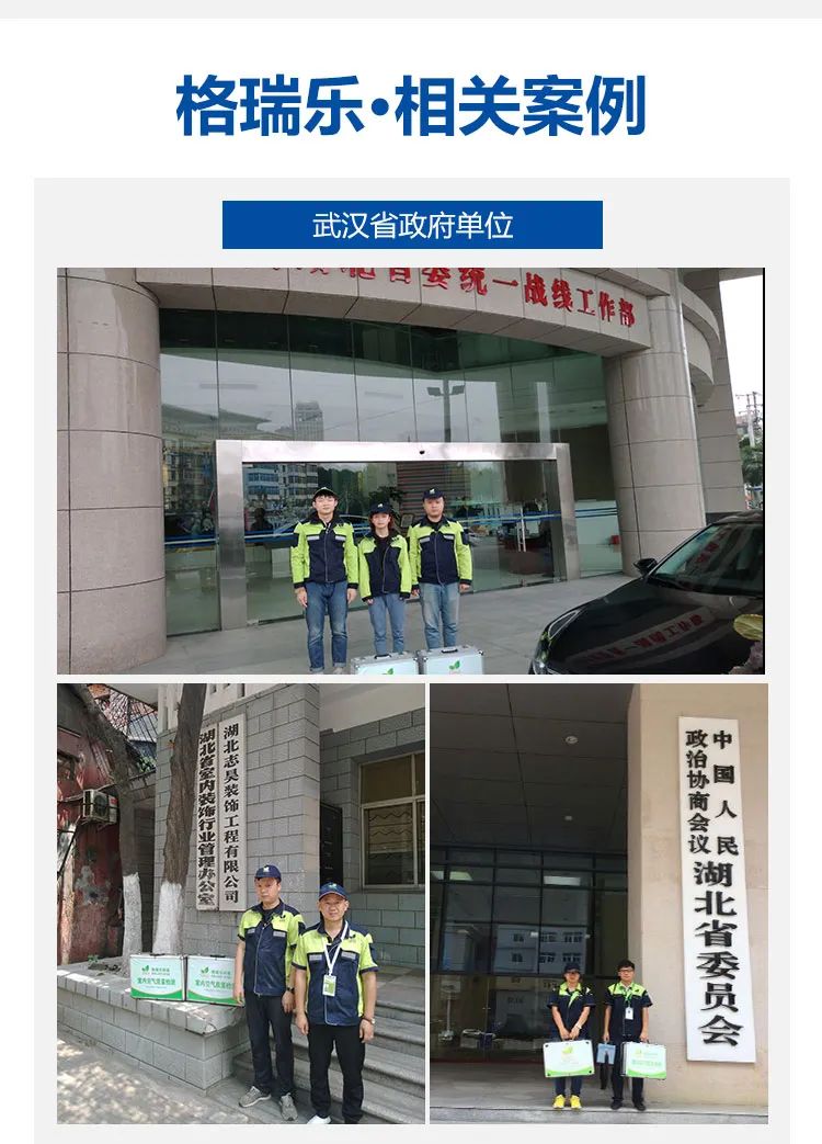 格瑞乐·相关案例,武汉省政府单位