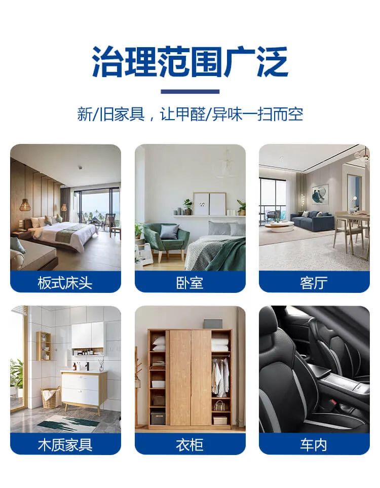 治理范围广泛,新/日家具，让甲醛/异味一扫而空