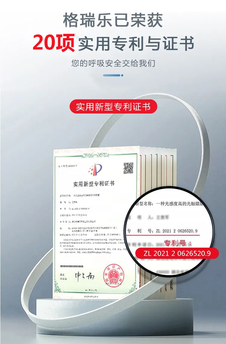 格瑞乐已荣获20项实用专利与证书,实用新型专利证书,您的呼吸安全交给我们