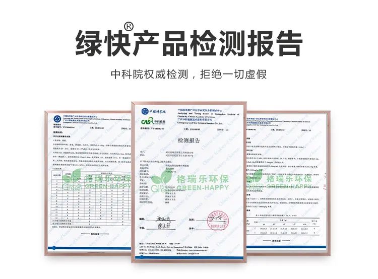 绿快产品检测报告,中科院权威检测,拒绝一切虚假