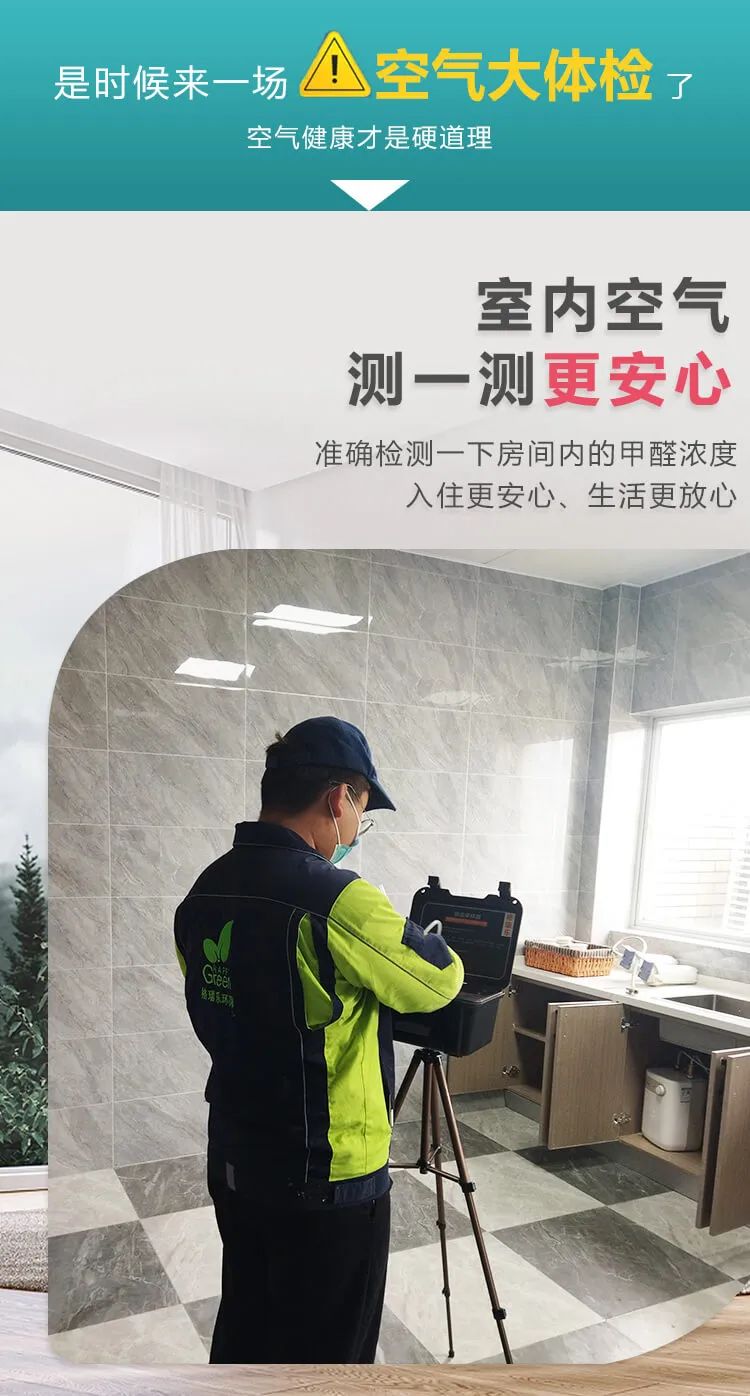 是时候来一场空气大体检,室内空气测一测更安心,准确检测一下房间内的甲醛浓度入住更安心、生活更放心