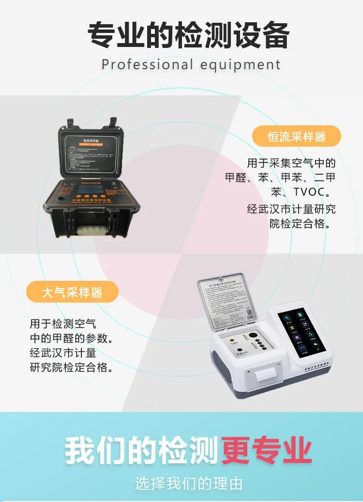 专业的检测设备,恒流采样器,用于采集空气中的甲醛、苯、甲苯、二甲苯、TVOC经武汉市计量研究院检定合格,大气采样器,用于检测空气 中的甲醛的参数,武汉市计量研究院检定合格,我们的检测更专业
