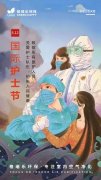 <b>国际护士节</b>