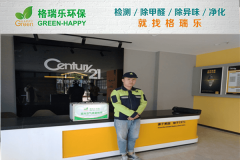 <b>21 世纪不动产门店甲醛治理：格瑞乐环保打造清新营商空</b>